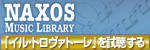 NAXOS MUSIC LIBRARY　「イル・トロヴァトーレ」を試聴する