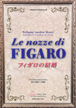 フィガロの結婚